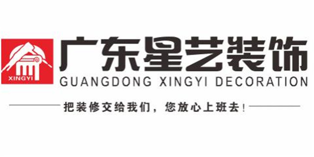 广东星艺装修集团铜仁分公司简介