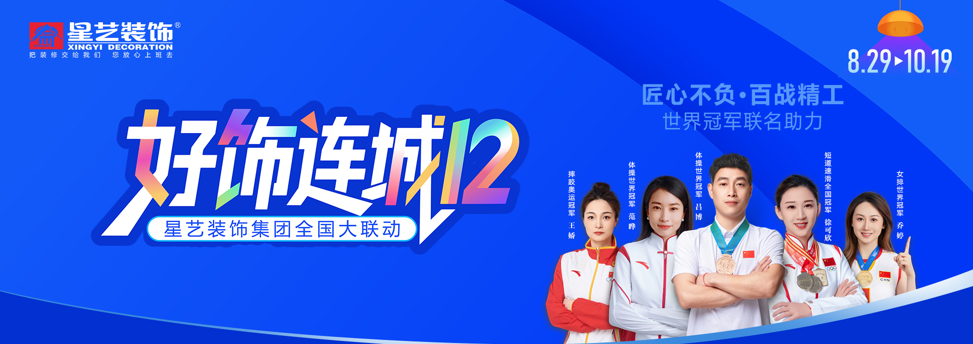 第12届好饰连城