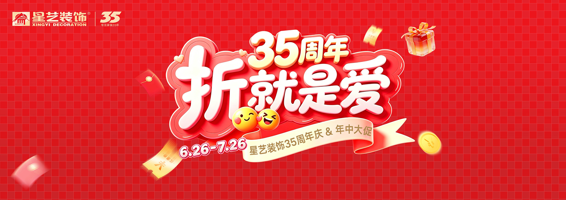 年中大促2026