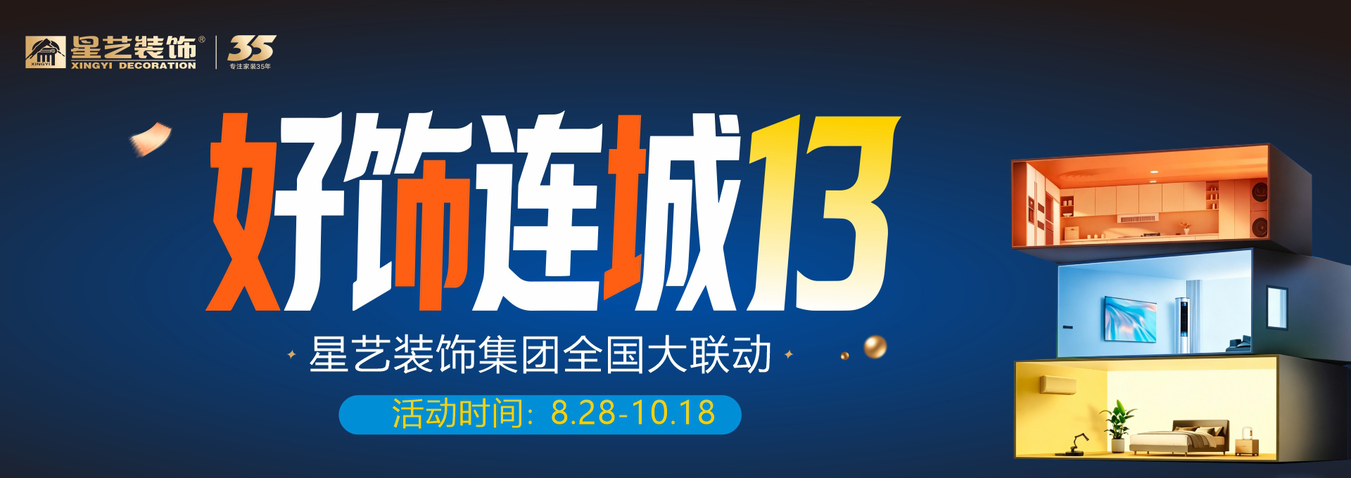 好饰连城13