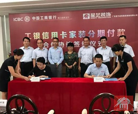 海南分公司携手海南工行推出信用卡家装分期业务