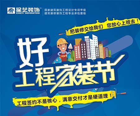 惠州星艺装饰集团&ldquo;好工程家装节&rdquo;正式启动！
