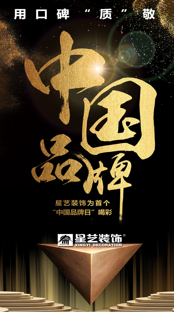 星艺装饰