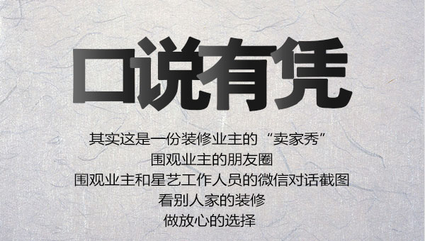 星艺装饰