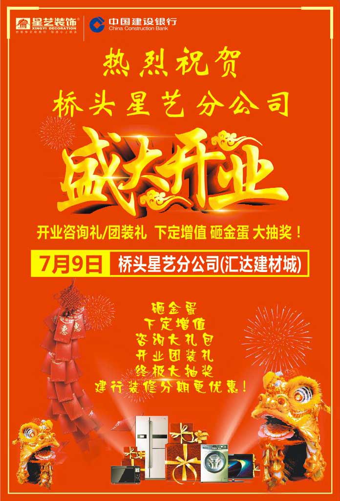 星艺装饰