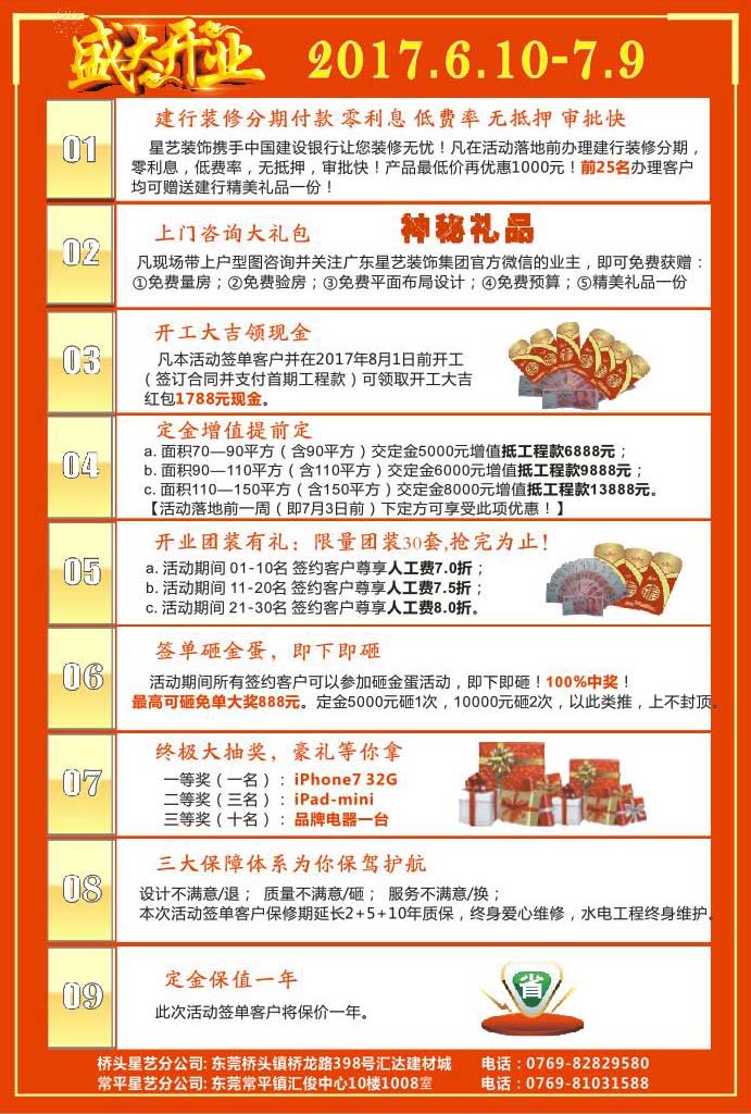 星艺装饰