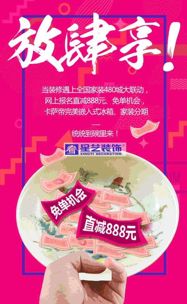 星艺装饰