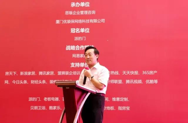 中国家装家居领袖峰会 中国家装家居领袖峰会