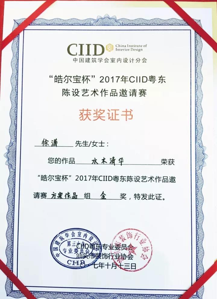 星艺装饰潮州公司