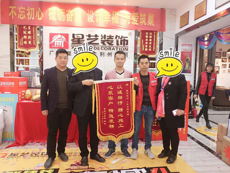星艺装饰荆州公司