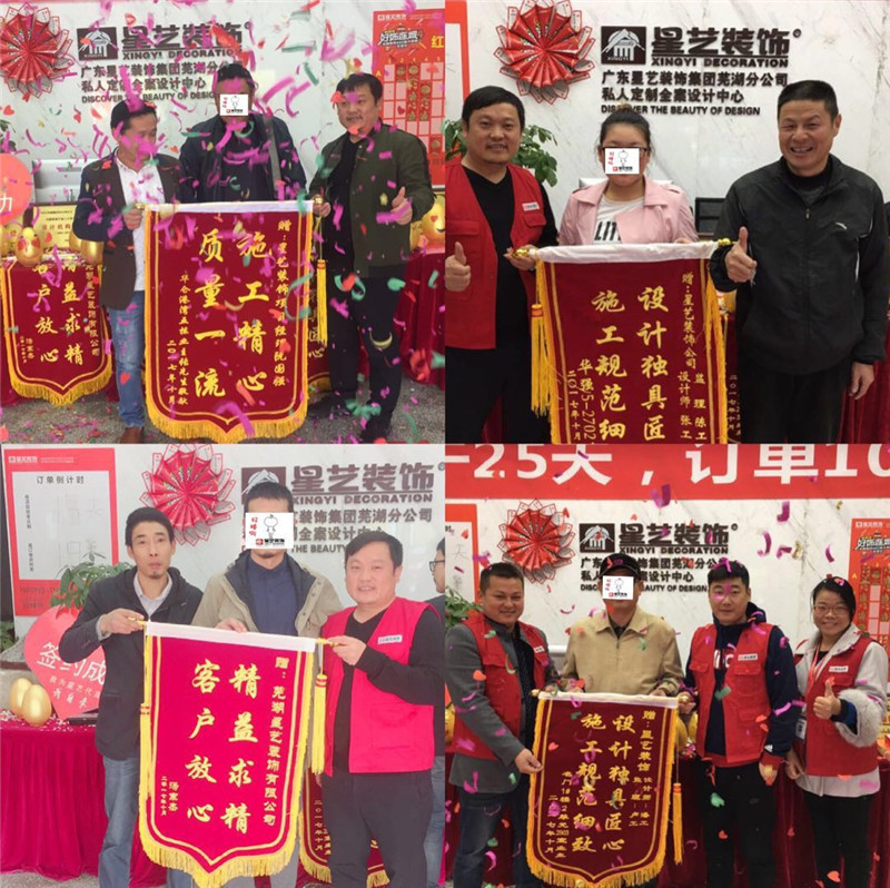 星艺装饰芜湖公司