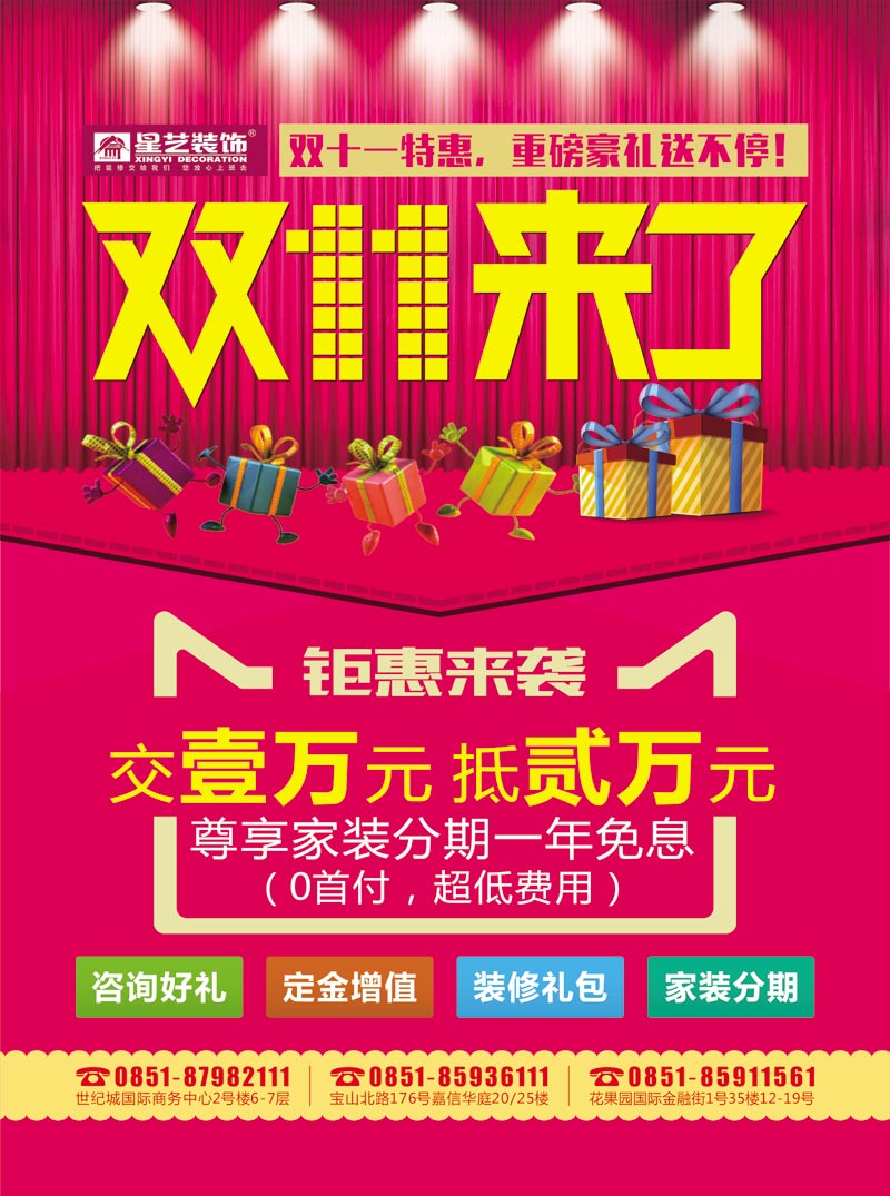 星艺装饰贵阳公司