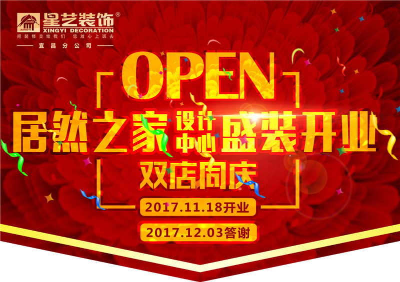 星艺装饰宜昌公司