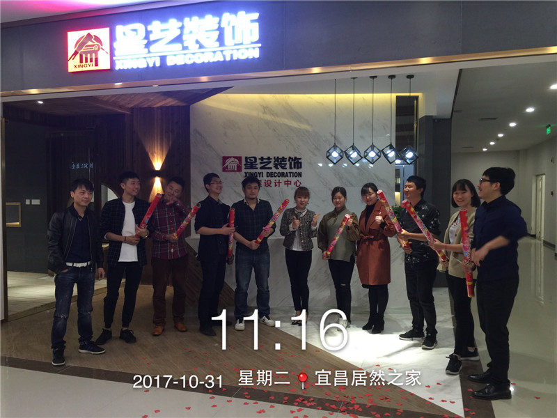 星艺装饰宜昌公司