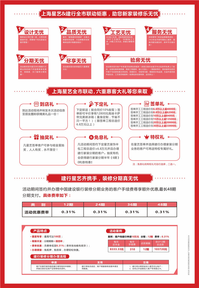 星艺装饰松江公司