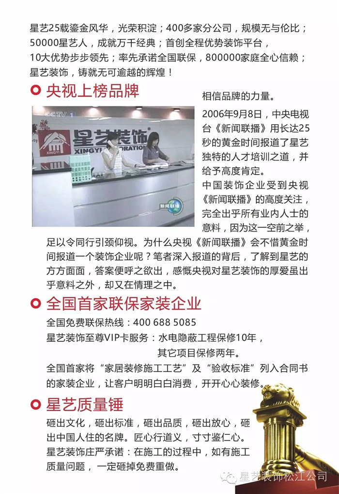 星艺装饰松江公司