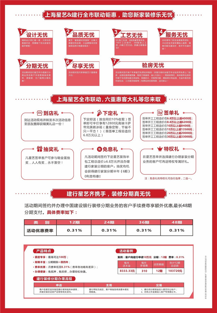 星艺装饰