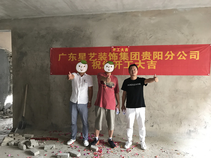 星艺装饰贵阳公司
