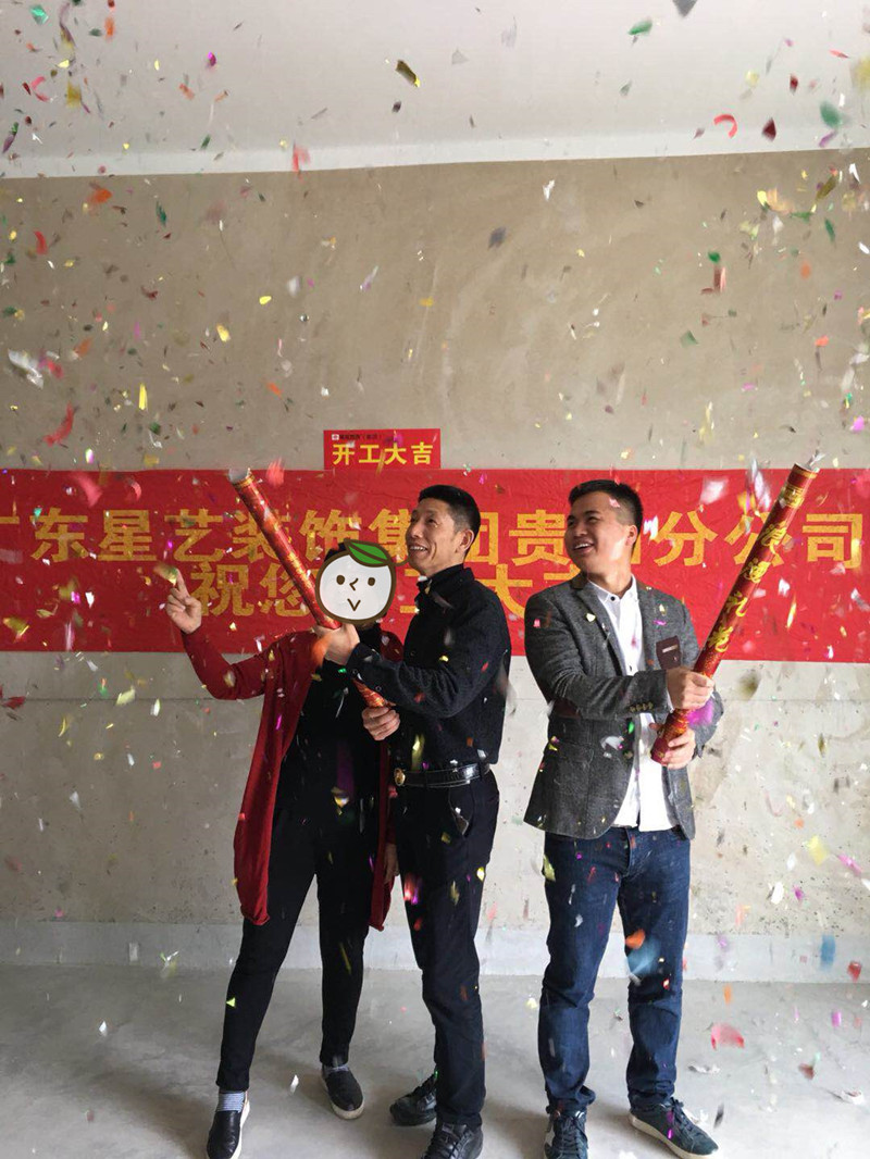 星艺装饰贵阳公司