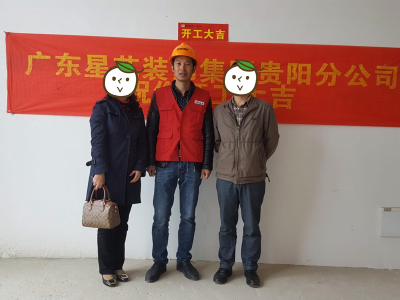 星艺装饰贵阳公司
