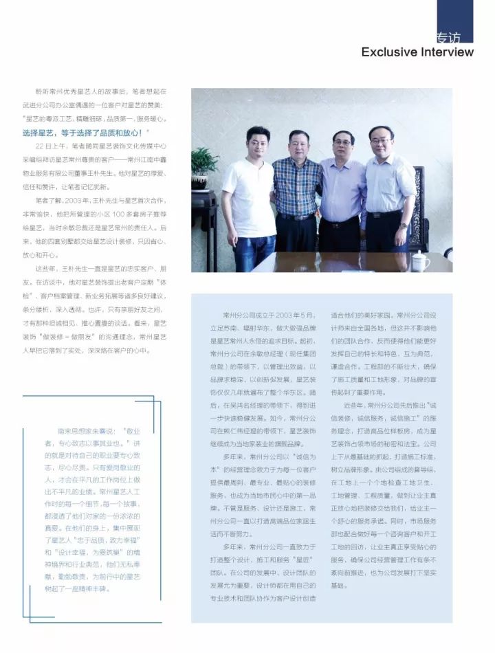 广东星艺装饰集团