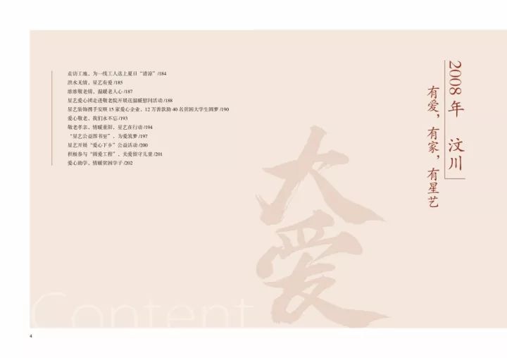 这些年，我们一起抒写的星艺大爱
