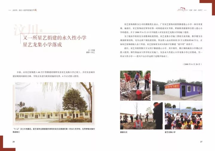 这些年，我们一起抒写的星艺大爱