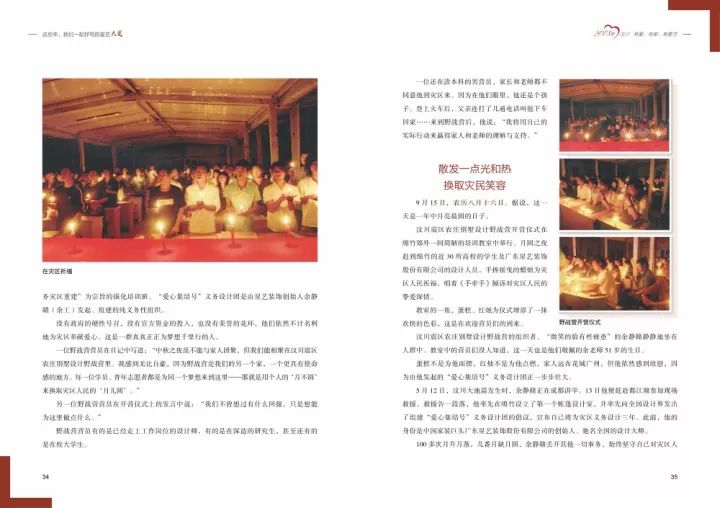 这些年，我们一起抒写的星艺大爱