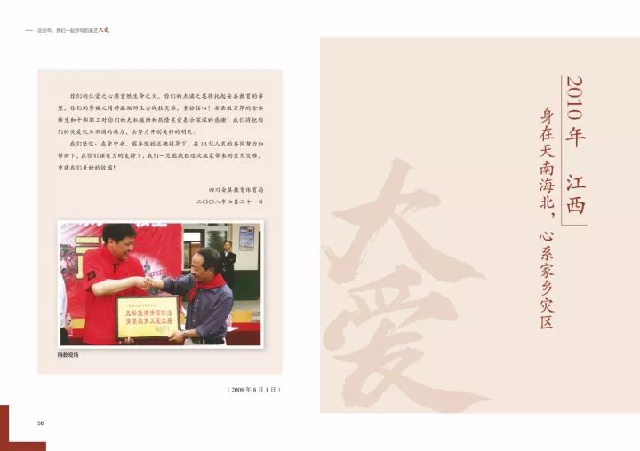 这些年，我们一起抒写的星艺大爱