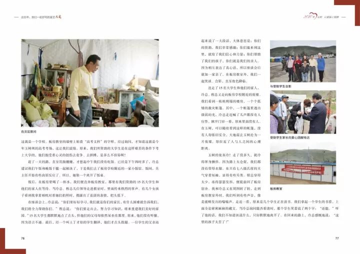 这些年，我们一起抒写的星艺大爱