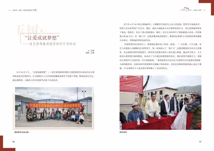 这些年，我们一起抒写的星艺大爱
