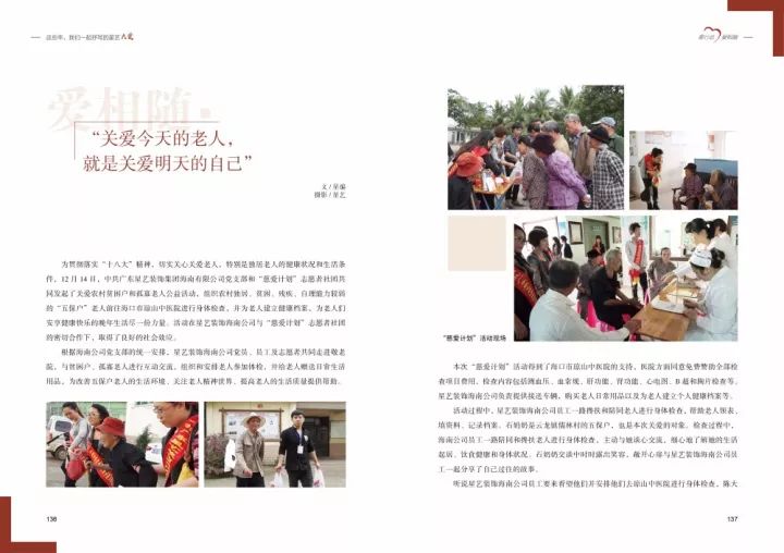 这些年，我们一起抒写的星艺大爱