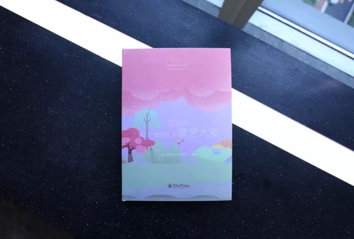 这些年，我们一起抒写的星艺大爱