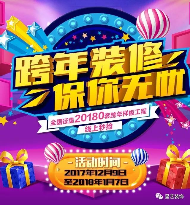 星艺装饰跨年装修