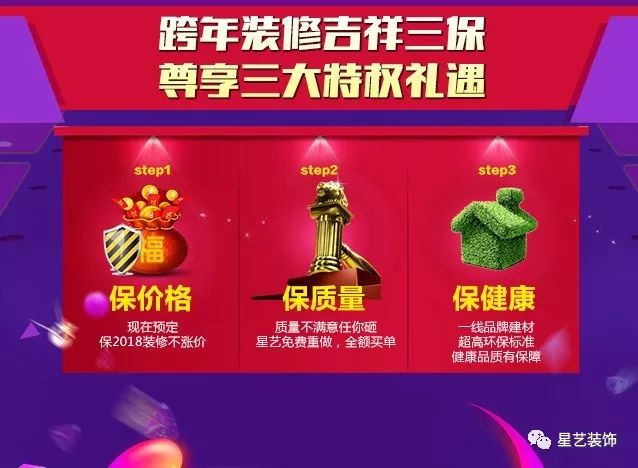 星艺装饰跨年装修