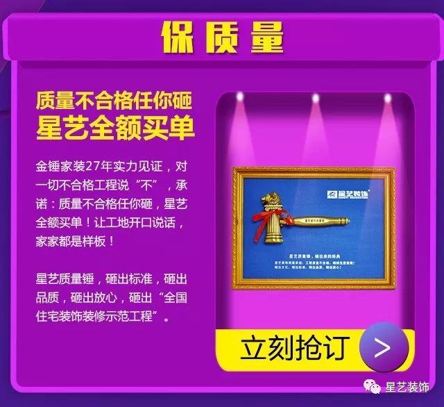 星艺装饰跨年装修