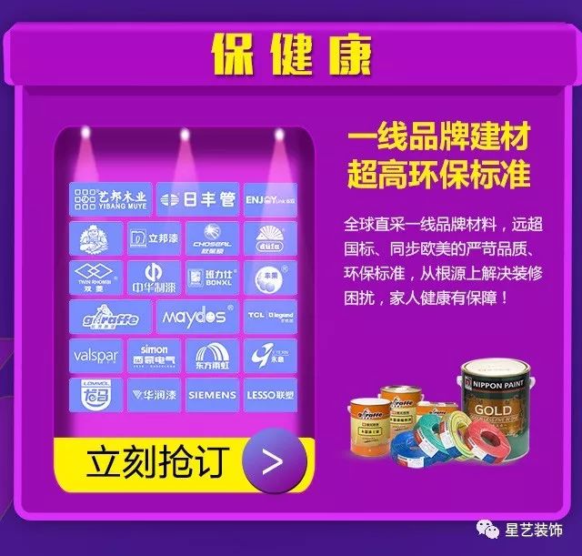 星艺装饰跨年装修