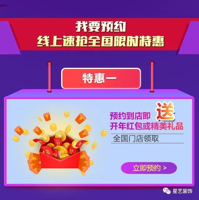 星艺装饰跨年装修