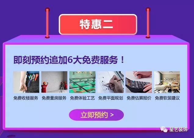星艺装饰跨年装修