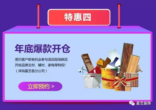 星艺装饰跨年装修