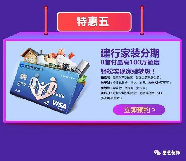 星艺装饰跨年装修