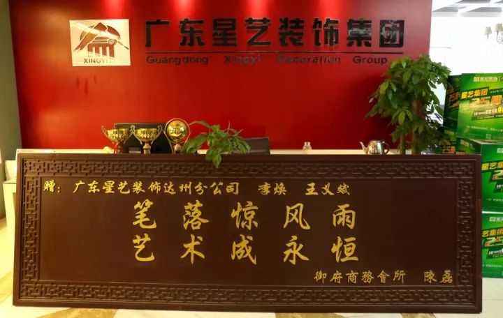 星艺装饰怎么样