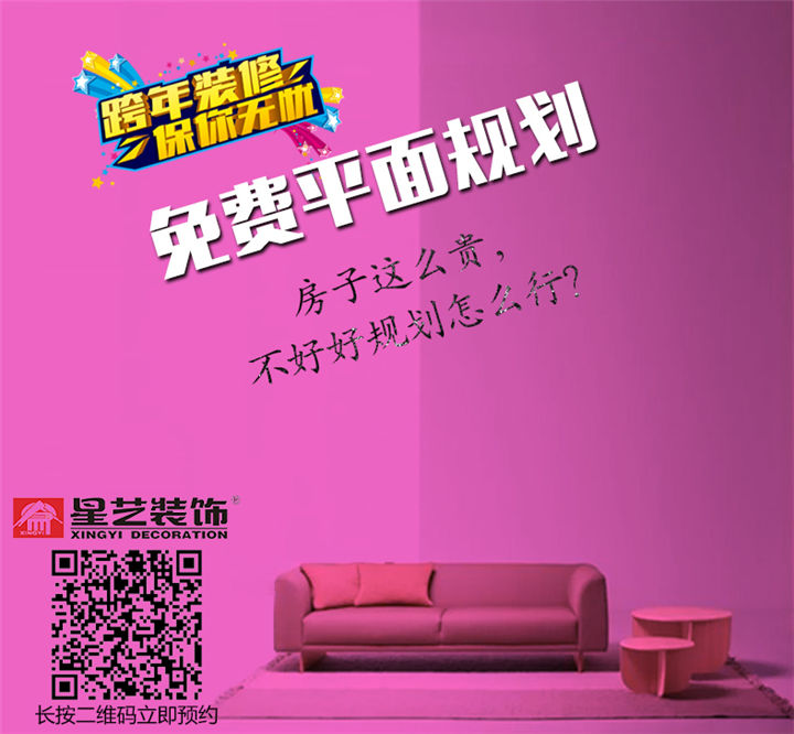 星艺装饰跨年装修