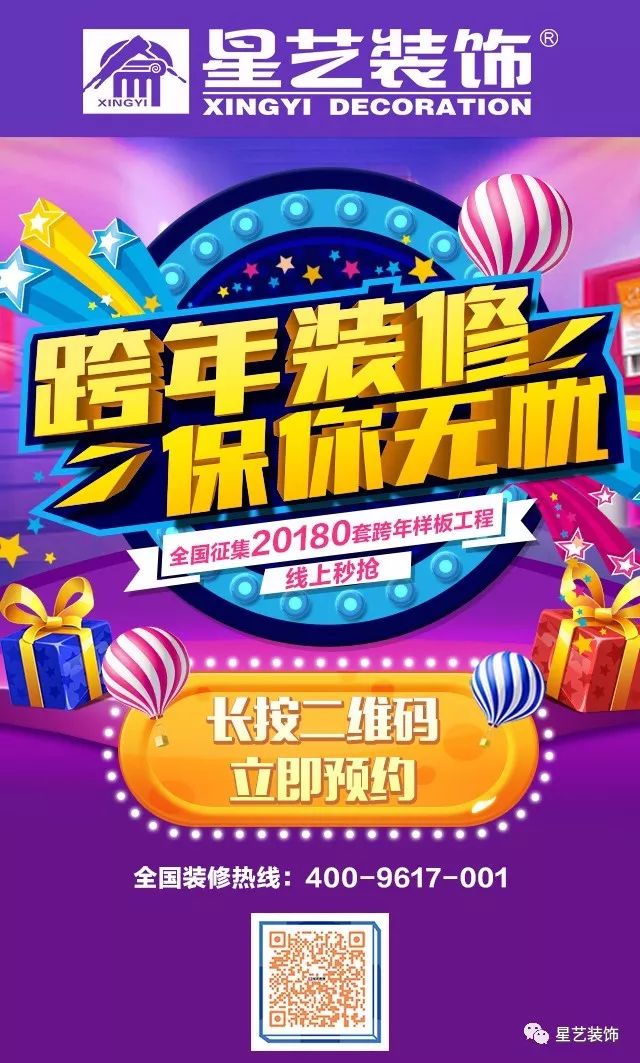 星艺装饰跨年装修