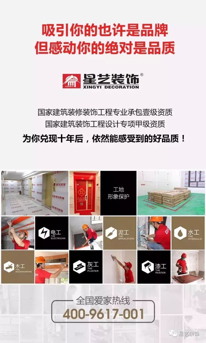 广东星艺装饰集团