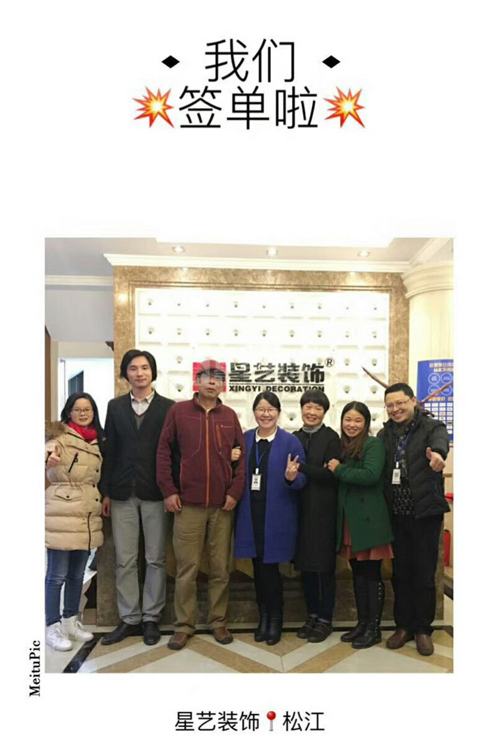 星艺装饰松江公司 星艺装饰松江公司