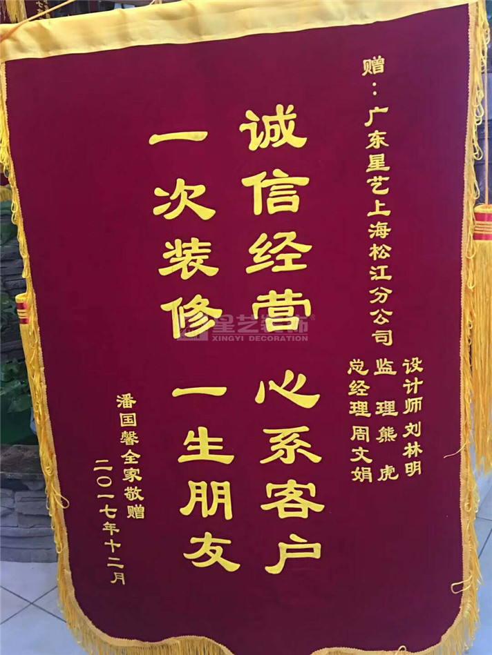 星艺装饰松江公司 星艺装饰松江公司