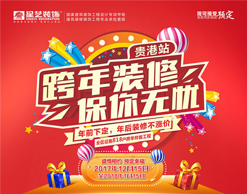 星艺装饰贵港公司