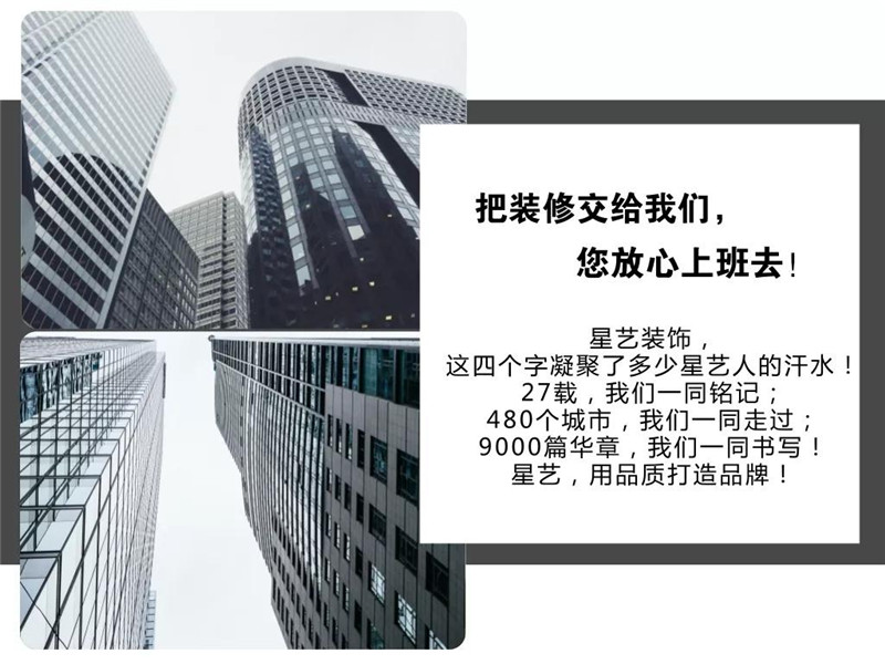 星艺装饰南京公司