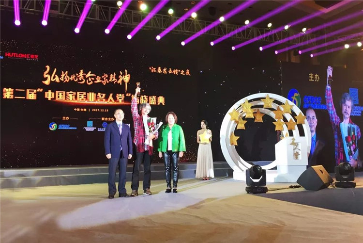 星艺创始人余工荣登“第二届中国家居业名人堂”